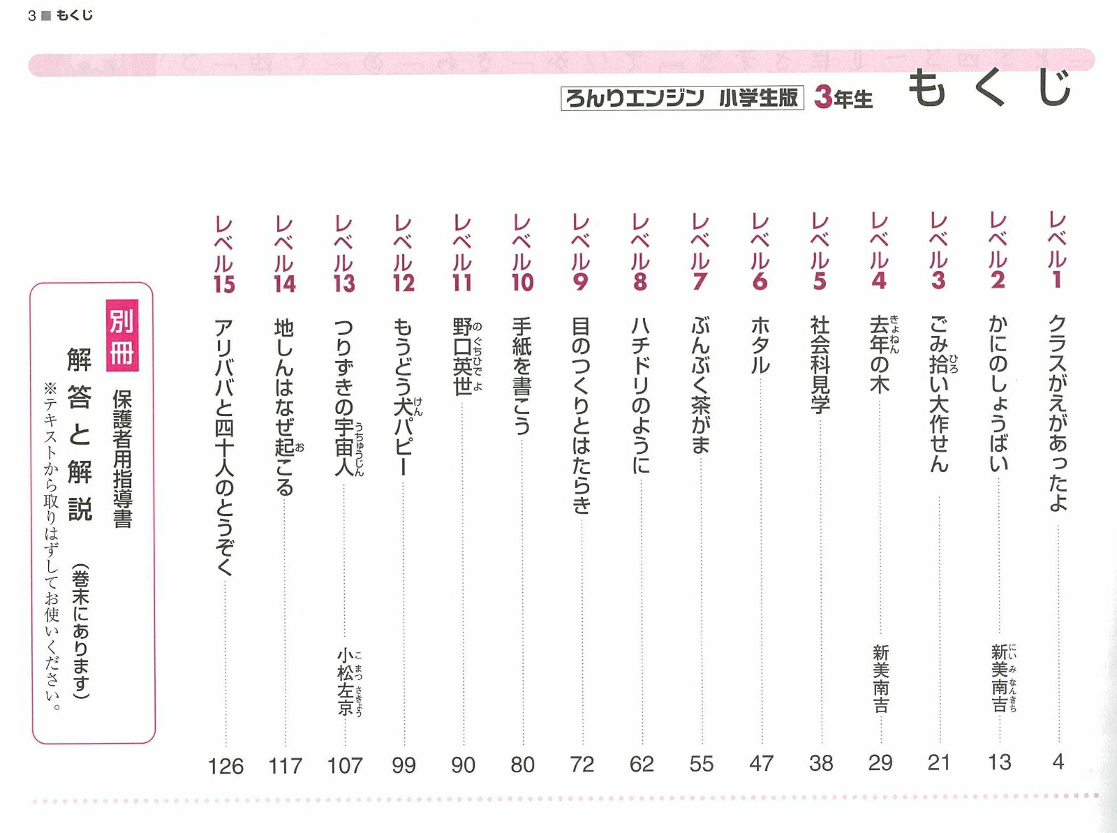 楽天ブックス 論理エンジン小学生版3年生 読っかい 作文