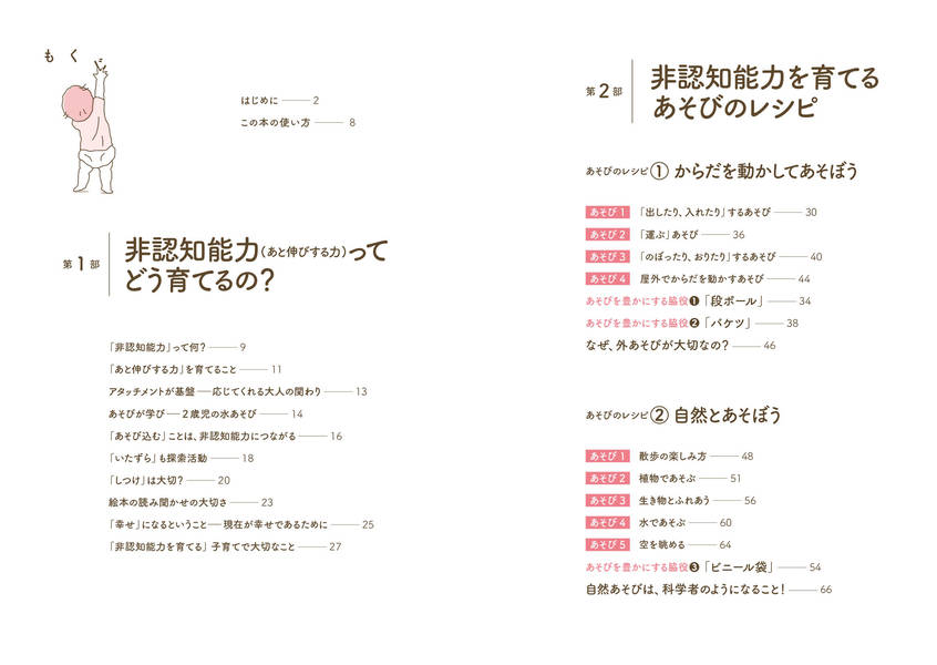 楽天ブックス 非認知能力を育てる あそびのレシピ 0歳 5歳児のあと伸びする力を高める 大豆生田 啓友 本