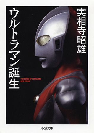 最新入荷 昭和41年ウルトラマン誕生 アート/エンタメ/ホビー 