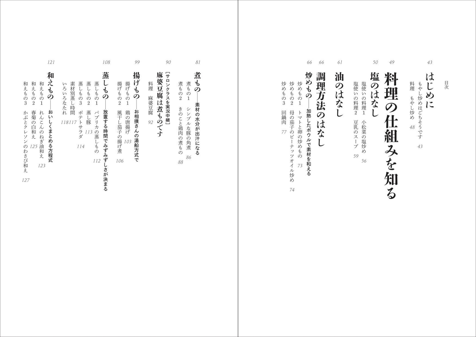 楽天ブックス 料理の意味とその手立て ウー ウェン 本