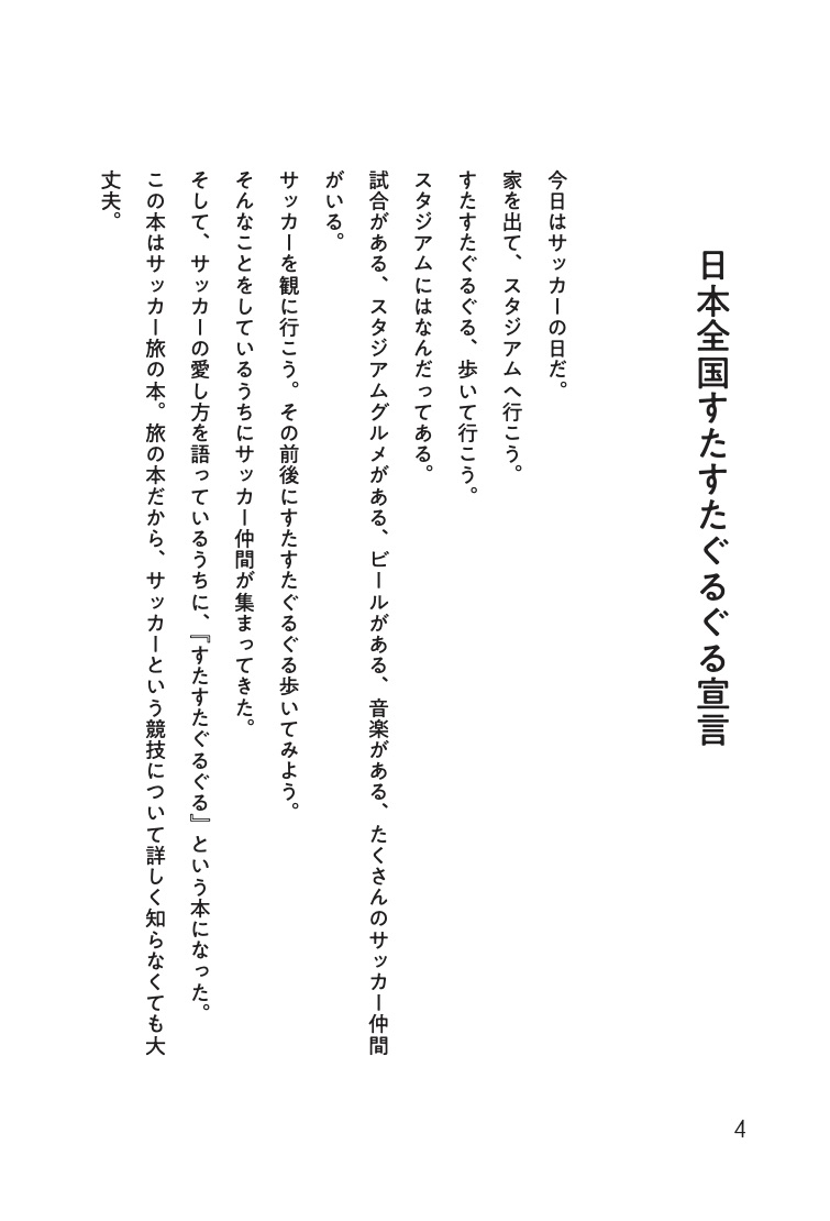 “サッカー旅”を食べ尽くせ！すたすたぐるぐる埼玉編[OWLmagazine]