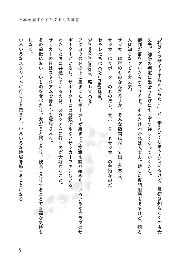 “サッカー旅”を食べ尽くせ！すたすたぐるぐる埼玉編[OWLmagazine]