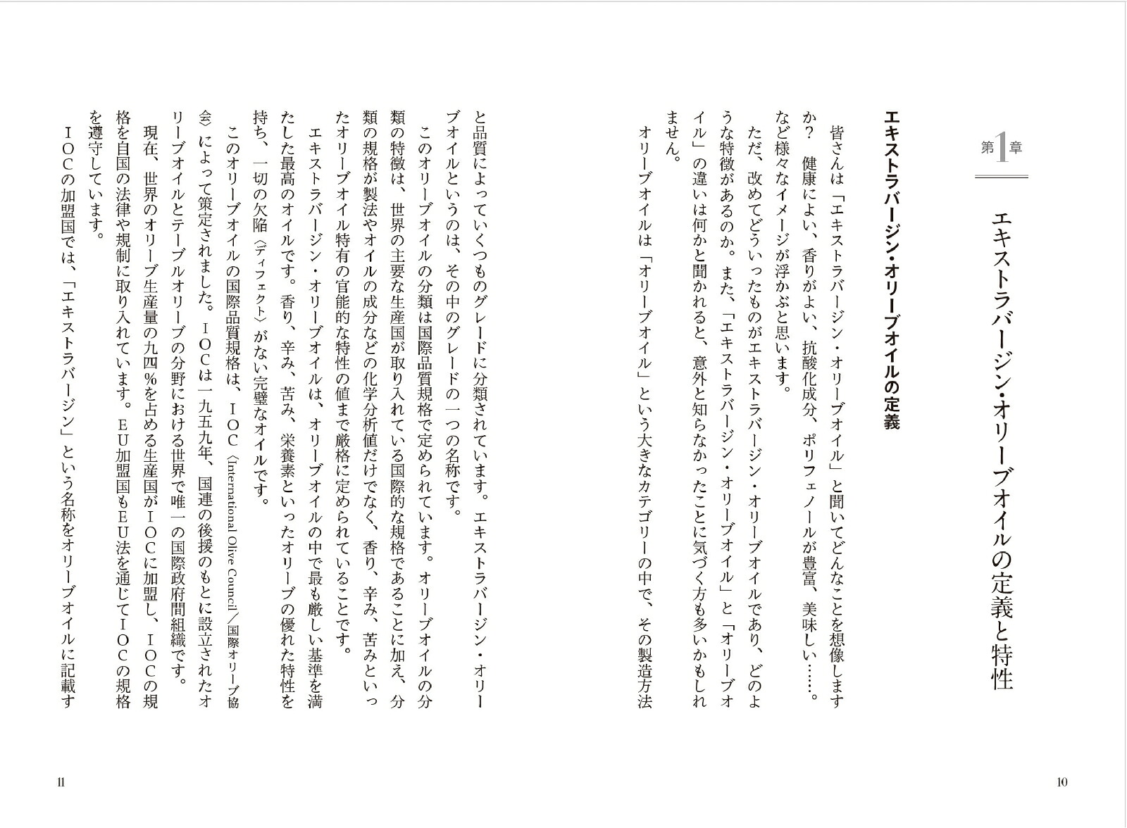 エキストラバージン・オリーブオイルの講義[山田美知世]