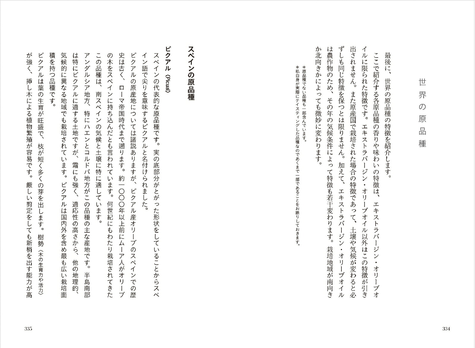 エキストラバージン・オリーブオイルの講義[山田美知世]
