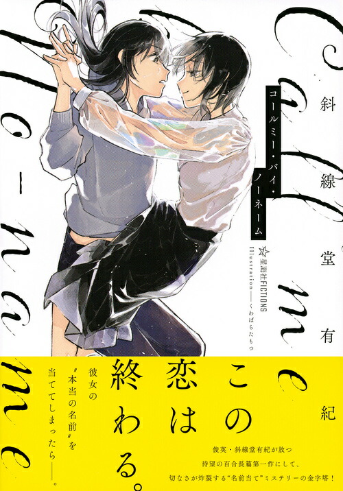 ������ߡ����Х����Ρ��͡����������FICTIONS��[����Ʋͭ��]