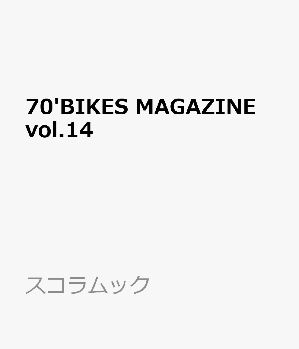 楽天ブックス: 70'BIKES MAGAZINE vol.14 - 9784777832002 : 本