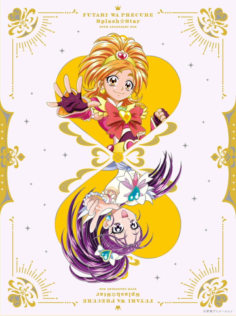 ブックス: ふたりはプリキュア Splash☆Star～20th LEGENDARY BOX～【Blu-ray】 - 稲上晃 - 4907953262003 : DVD