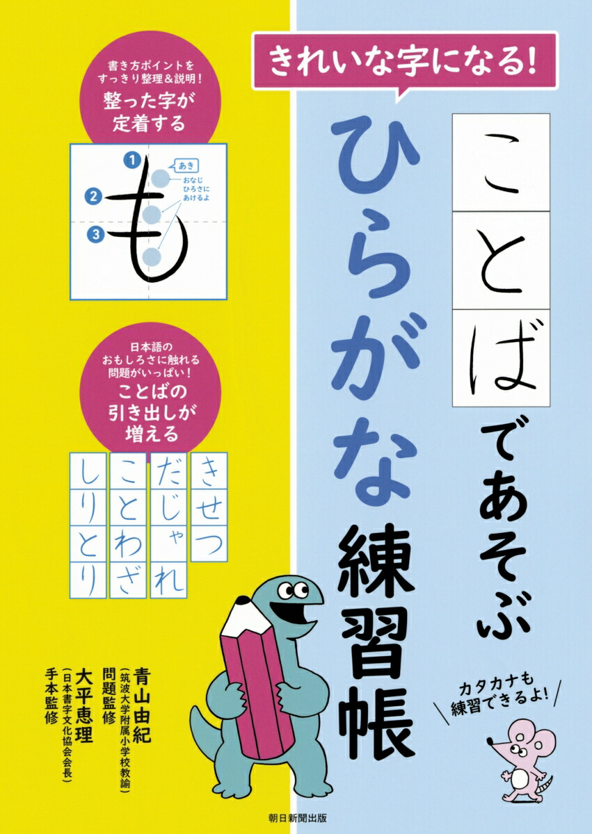 楽天ブックス きれいな字になる ことばであそぶひらがな練習帳 青山由紀 本