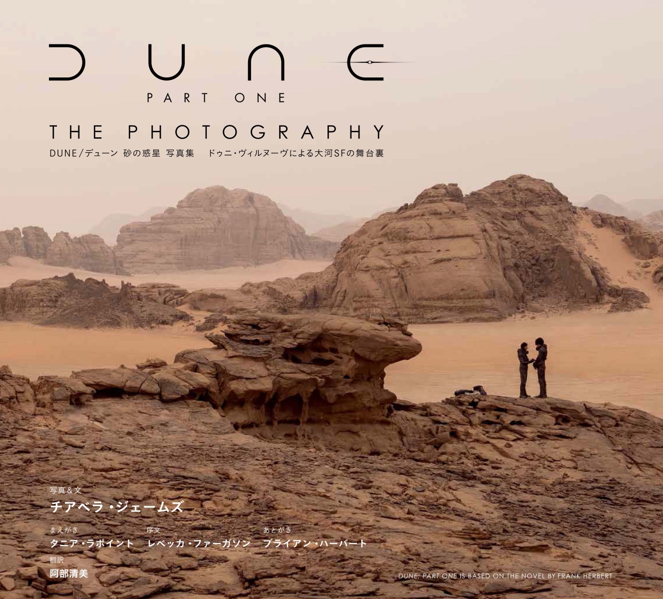 楽天ブックス: DUNE/デューン 砂の惑星 写真集 - ドゥニ・ヴィルヌーヴ