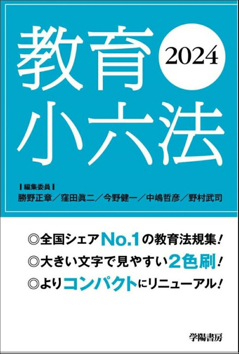 教育小六法 2020版 - 人文