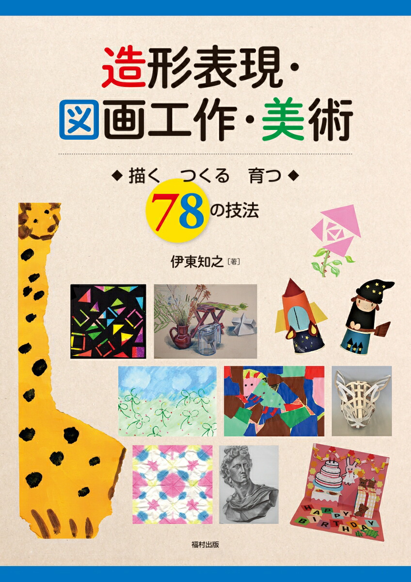 超古書】新しい造形指導辞典【美術・工作】