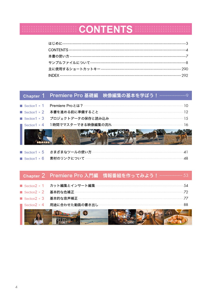 プロが教える！PremiereProデジタル映像編集講座CC対応[SHIN-YU]