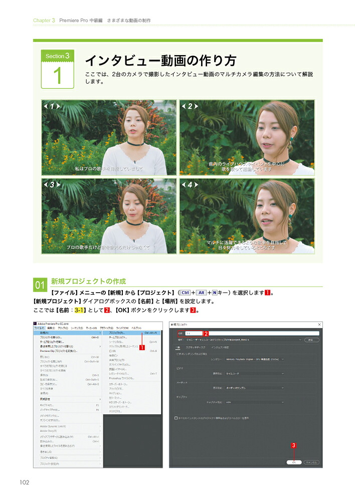 プロが教える！PremiereProデジタル映像編集講座CC対応[SHIN-YU]