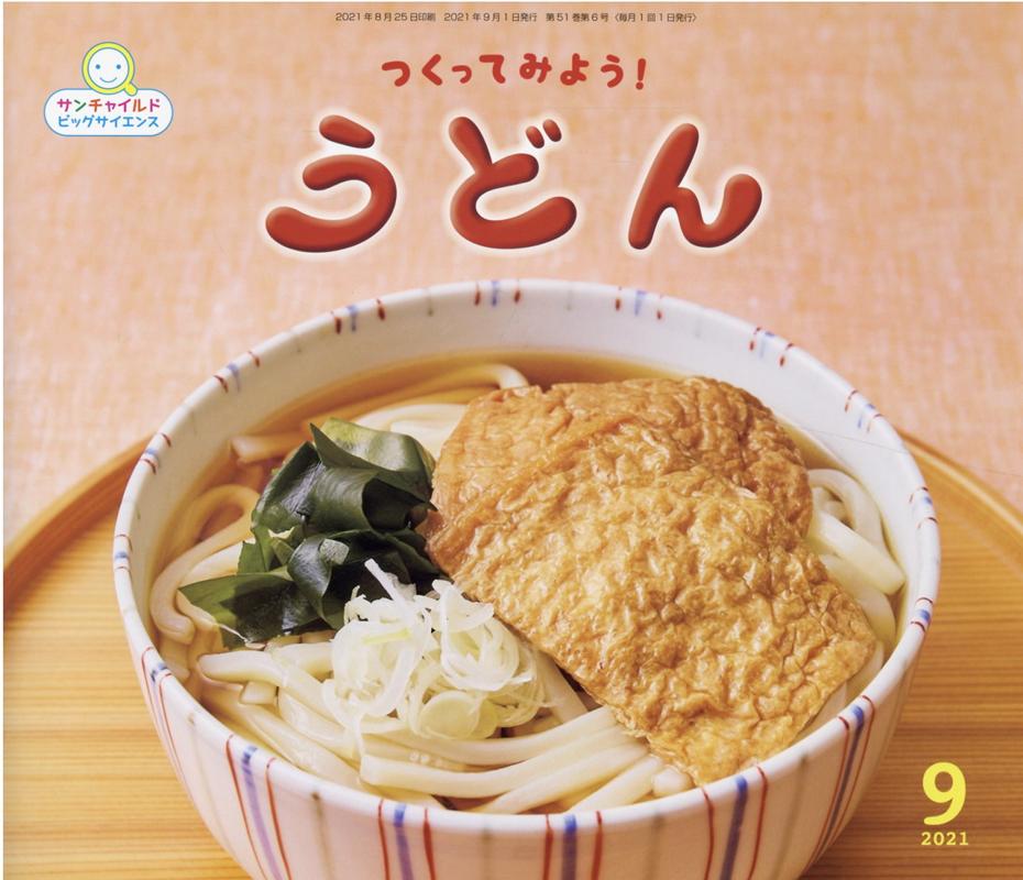 楽天ブックス: つくってみよう！うどん - 中山章子 - 9784805452004 : 本