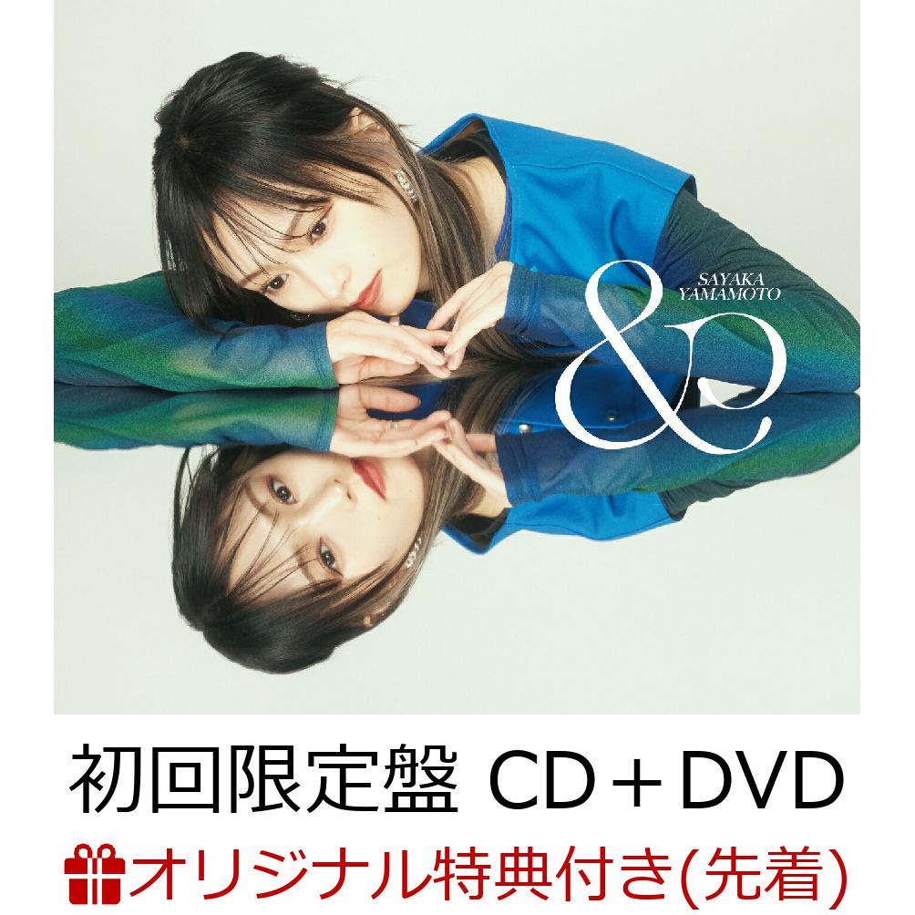 初回限定【楽天ブックス限定先着特典】& (初回限定盤 CD＋DVD)(コルクコースター)