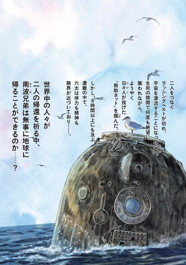 ミウラ折り小冊子付き宇宙兄弟（46）特装版（講談社キャラクターズA）[小山宙哉]