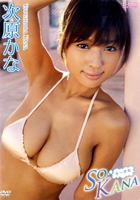 楽天ブックス: DVD＞次原かな：SO KANA - 次原かな - 9784862322005 : 本