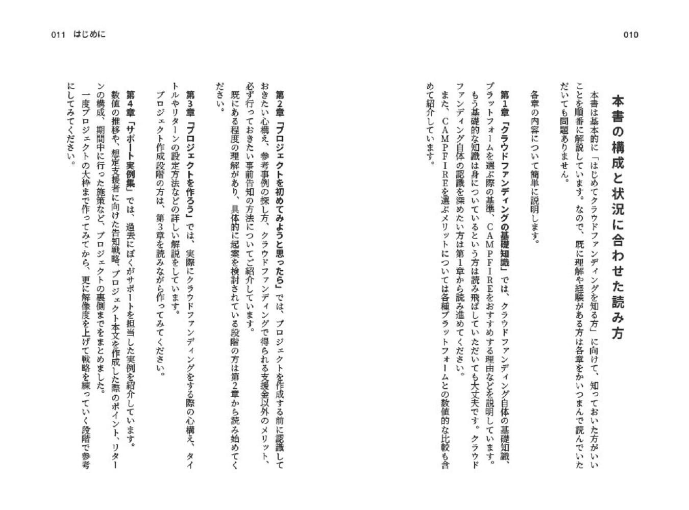 CAMPFIRE解体新書クラウドファンディングであなたの小さな「やってみたい」が加速する[大堀悟（ぼりさん）]