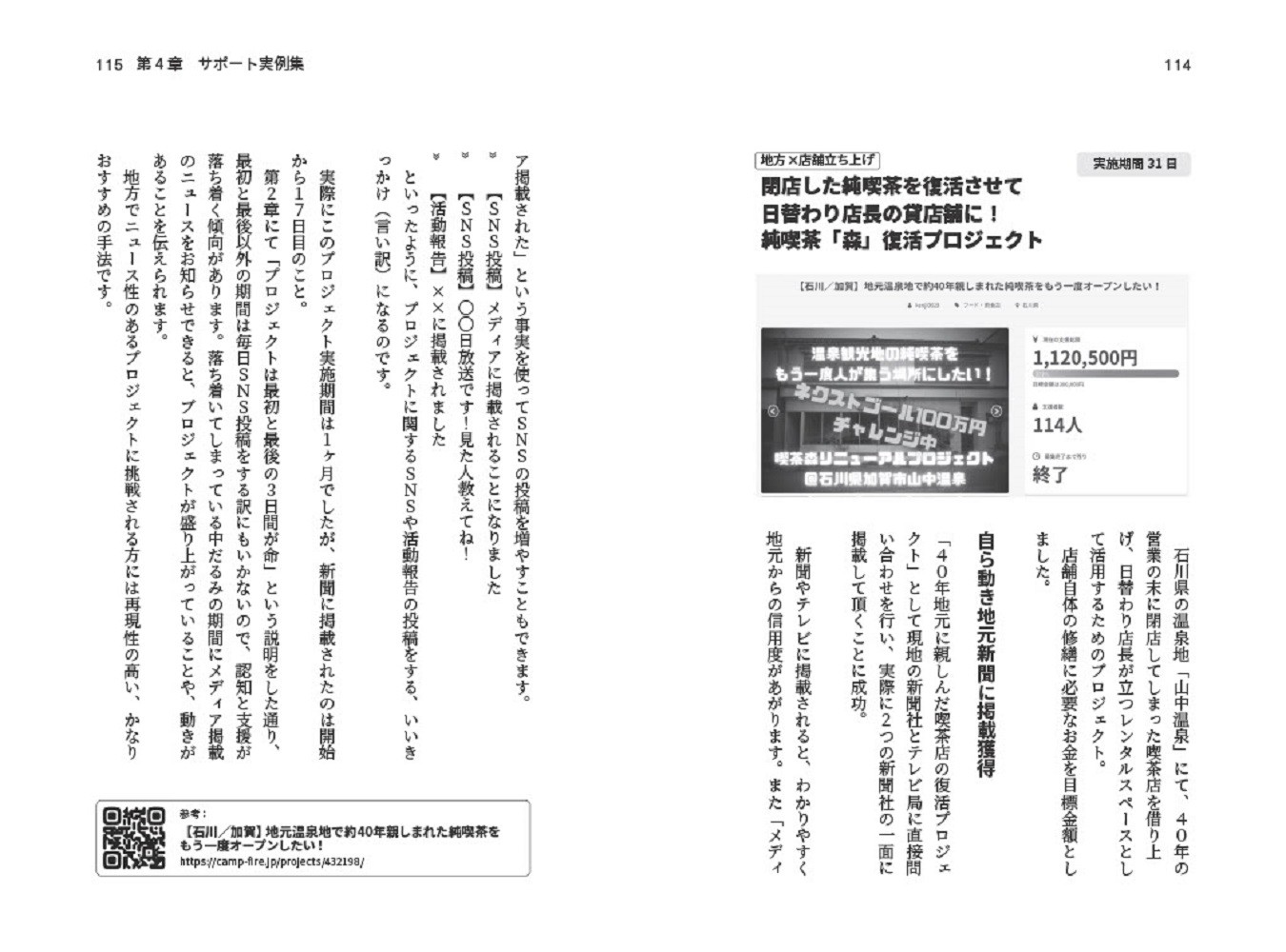 CAMPFIRE解体新書クラウドファンディングであなたの小さな「やってみたい」が加速する[大堀悟（ぼりさん）]