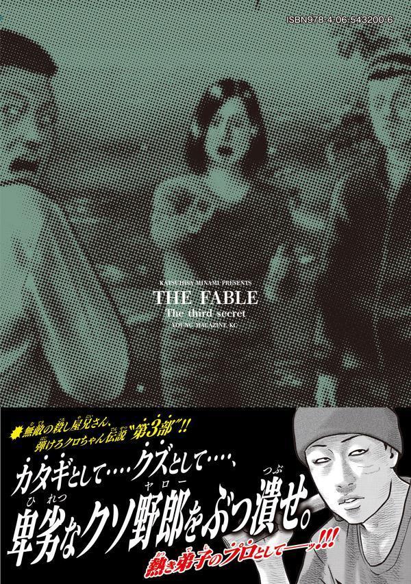 ザ・ファブルThethirdsecret（4）（ヤンマガKCスペシャル）[南勝久]