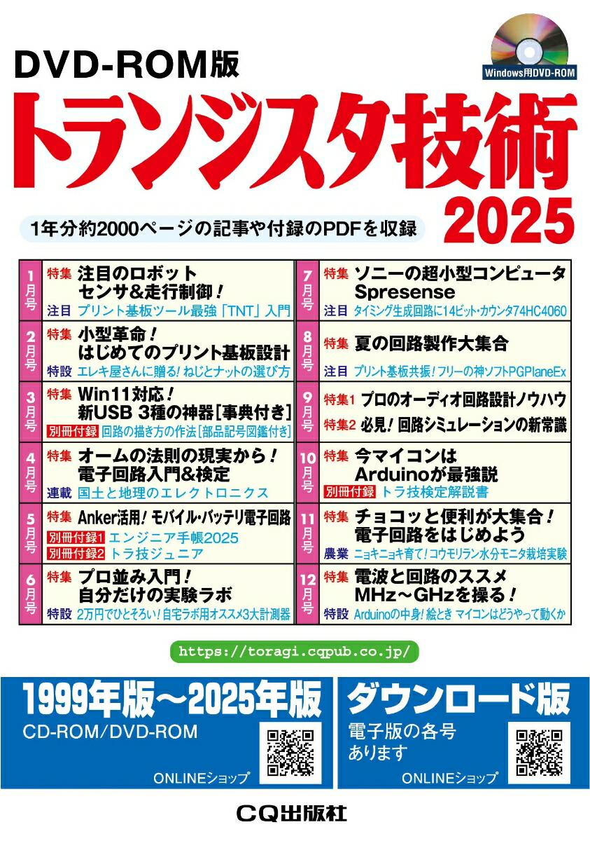 楽天ブックス: DVD-ROM版 トランジスタ技術 2025 - トランジスタ技術