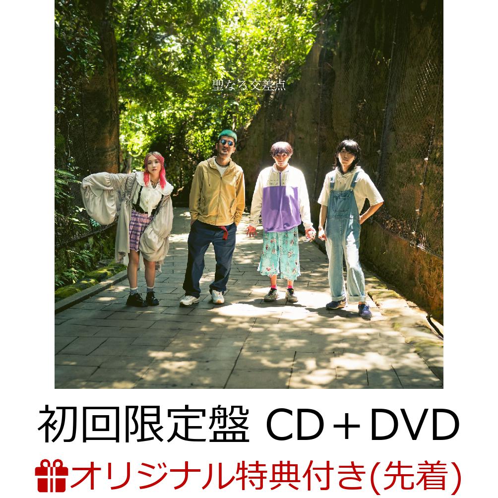 初回限定【楽天ブックス限定先着特典】聖なる交差点 (初回限定盤 CD＋DVD)(アクリルキーホルダー)