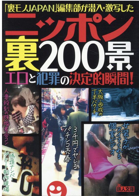 裏モノJAPAN（17冊）-