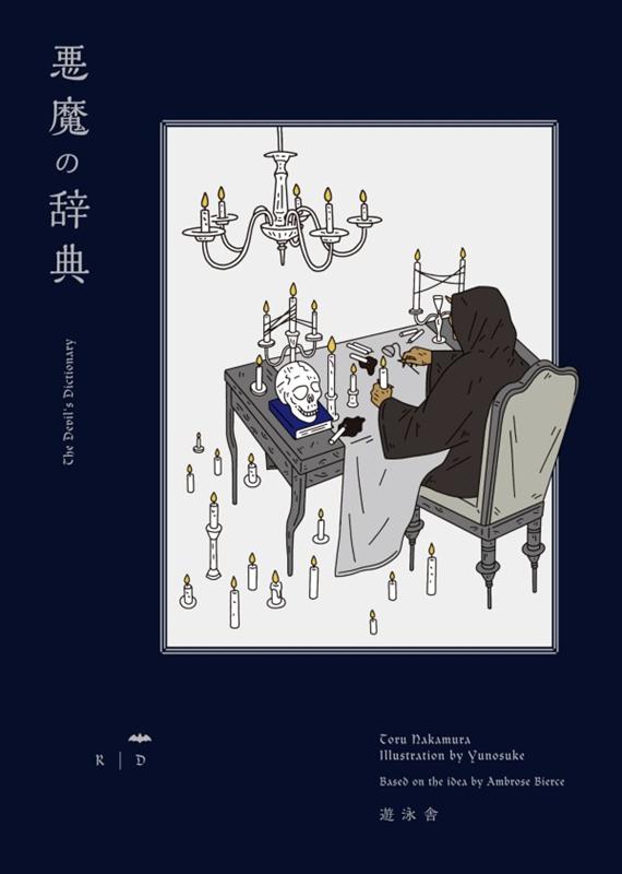 μŵYUEISHADICTIONARY[¼Ű]