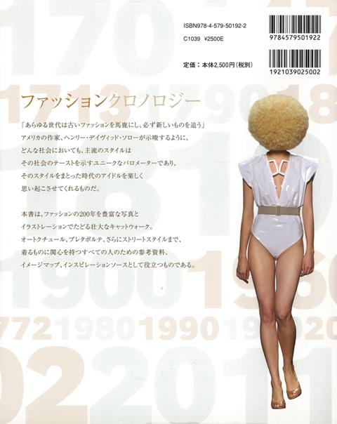 楽天ブックス バーゲン本 ファッションクロノロジー エンパイアドレスからエシカルデザインまで Nj スティーヴンソン 本 楽天ブックス バーゲン本 ファッションクロノロジー エンパイアドレスからエシカルデザインまで Nj スティーヴンソン 本