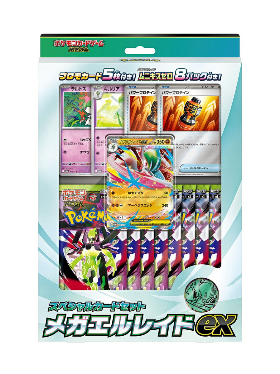 楽天ブックス: ポケモンカードゲーム MEGA スペシャルカードセット