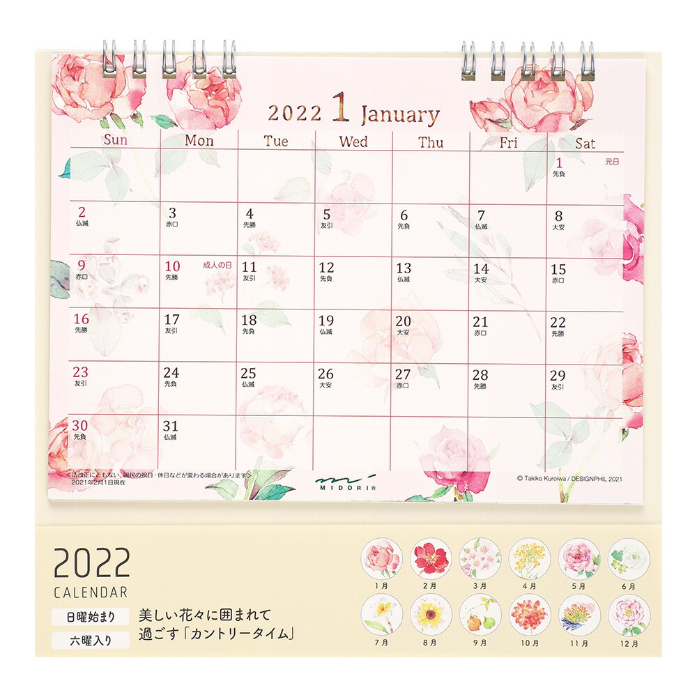 楽天ブックス 22年 卓上 カレンダー カレンダー リング カントリータイム 花柄 M 22年1月始まり デザインフィル カレンダー デザインフィル 本