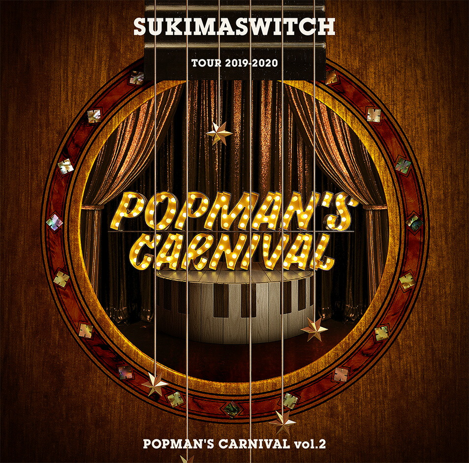 楽天ブックス: スキマスイッチ TOUR 2019-2020 POPMAN'S CARNIVAL vol