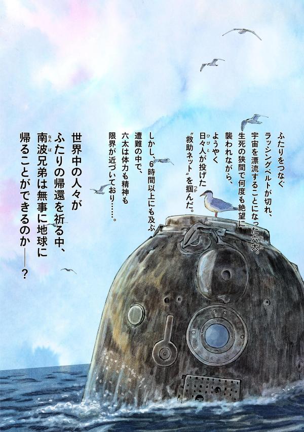 宇宙兄弟（46）（モーニングKC）[小山宙哉]