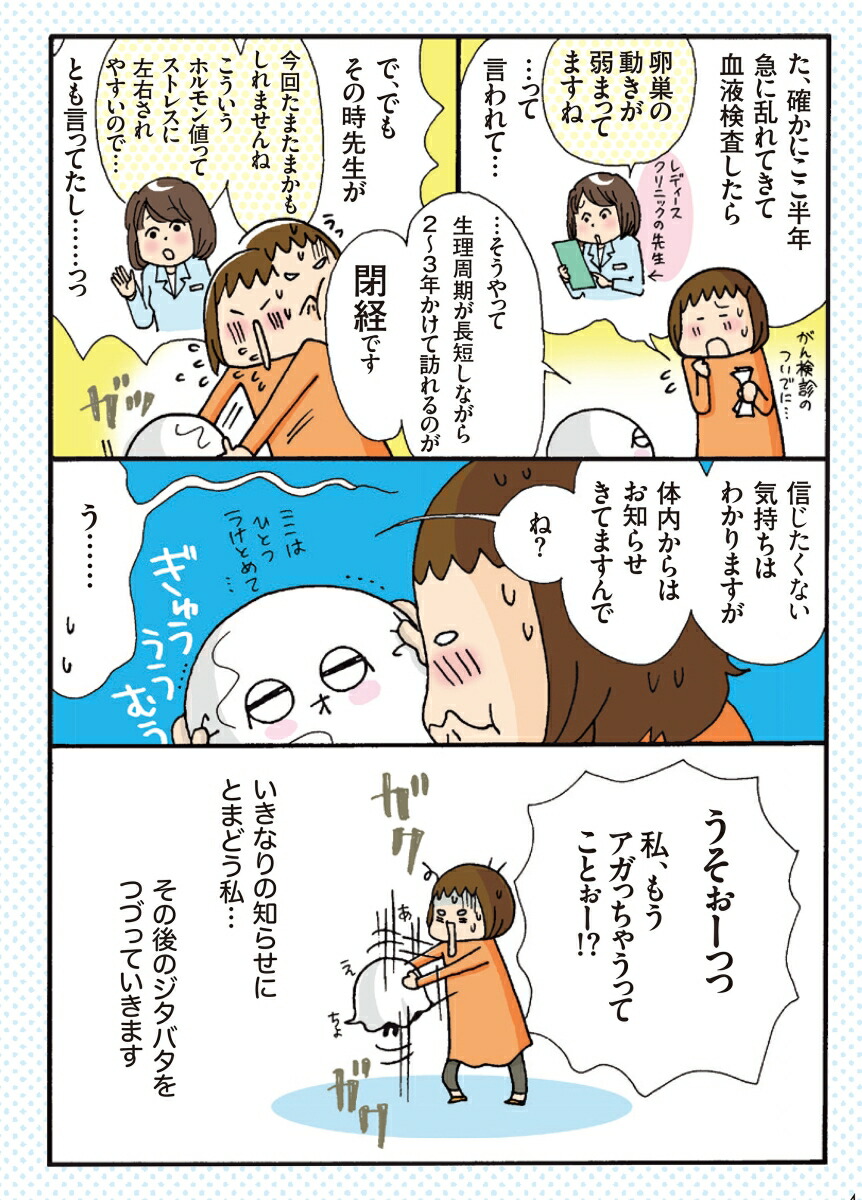わたし、39歳で「閉経」っていわれました[たかはしみき]