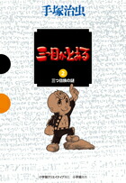 三つ目がとおる（2）画像