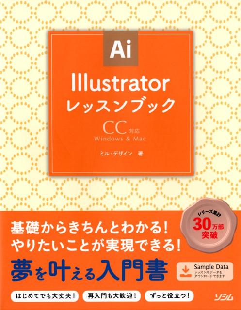 楽天ブックス Illustratorレッスンブック Cc対応 ミル デザイン 本