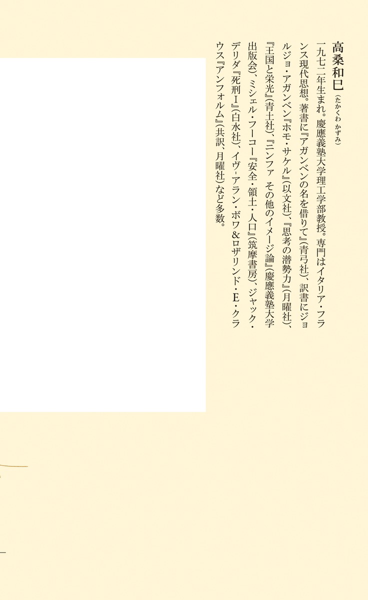 哲学で抵抗する（集英社新書）[高桑和巳]