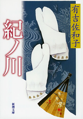 【中古】 木瓜の花/新潮社/有吉佐和子 中古】 木瓜の花/新潮社/有吉佐和子 中古】 木瓜の花 （新潮文庫