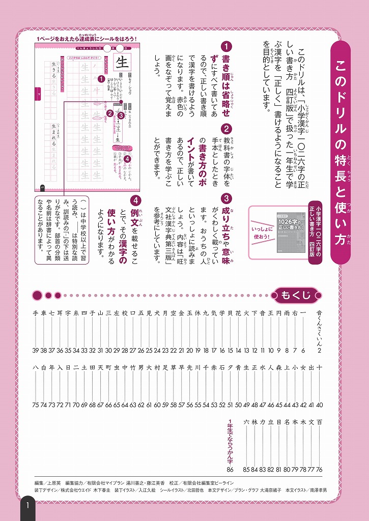 楽天ブックス 小学国語 漢字の正しい書き方ドリル 1年 新装 旺文社