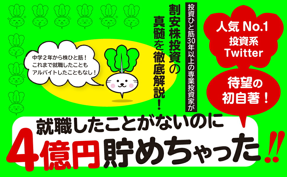 貯金40万円が株式投資で4億円元手を1000倍に増やしたボクの投資術[かぶ1000]
