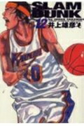 SLAM DUNK 完全版 12画像