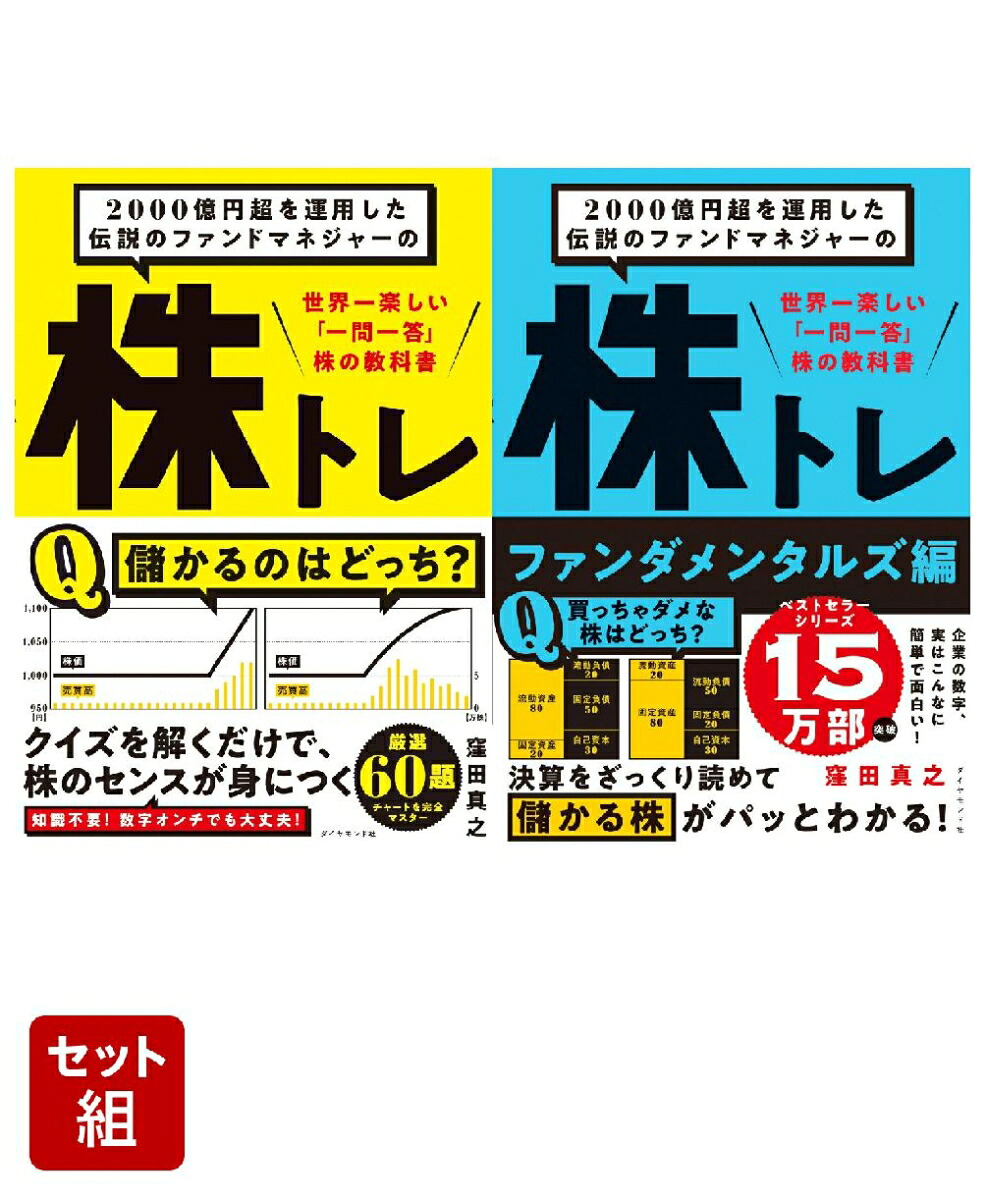 「株トレ」シリーズ2点