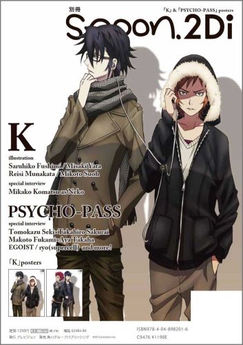 楽天ブックス 別冊spoon Vol 31 2di Psycho Pass サイコパス 表紙巻頭大特集 Wカバー K Psycho Pass サイコパス K ポスター付き 本