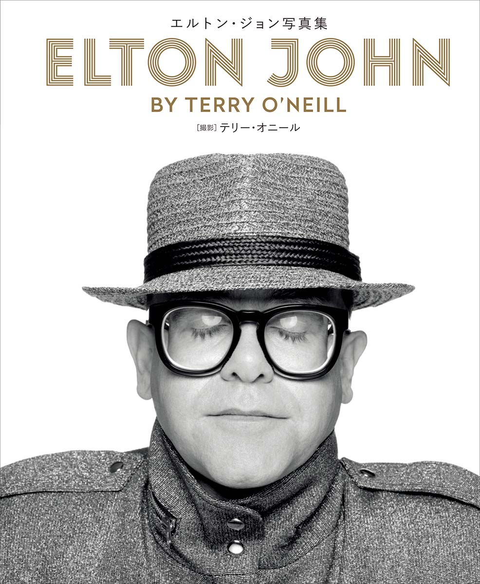 エルトン・ジョン写真集[テリー・オニール]