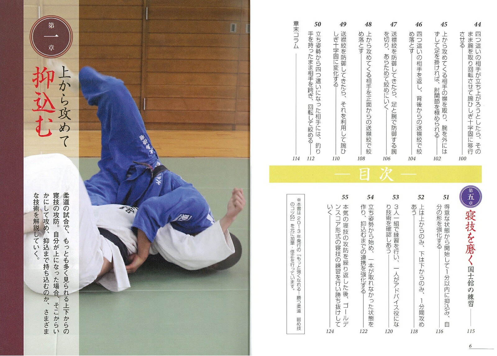 楽天ブックス 確実に極める 柔道 固め技 必勝のコツ55 岩渕 公一 9784780422016 本