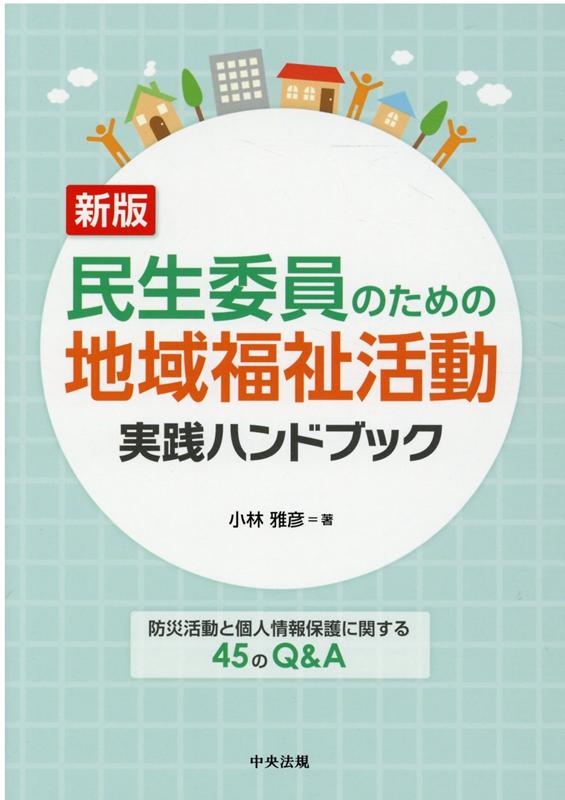 ����̱���Ѱ��Τ�����ϰ�ʡ���ư�����ϥ�ɥ֥å��ɺҳ�ư�ȸĿ;����ݸ�˴ؤ���45��Q��A[���Ӳ�ɧ]