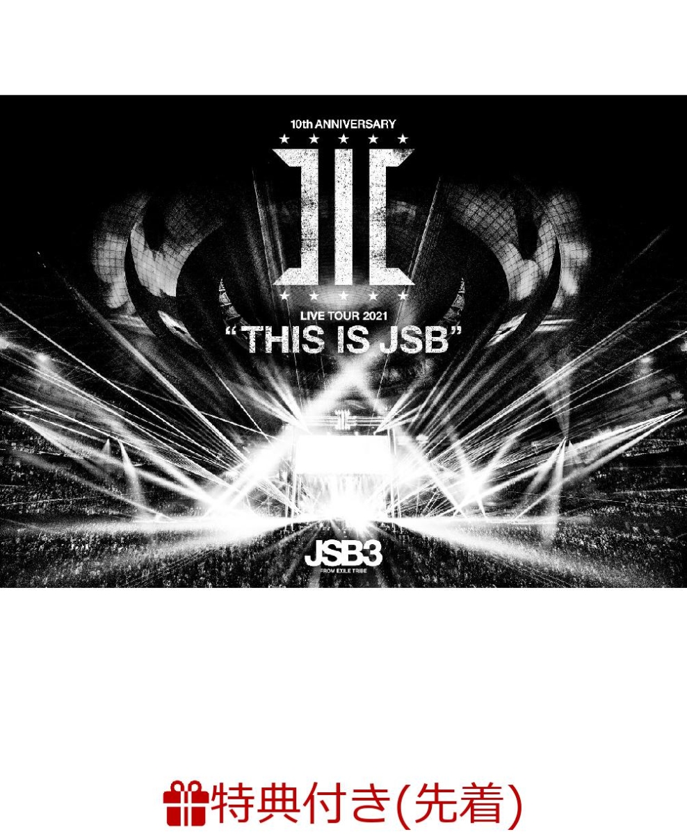 三代目JSB LIVE TOUR 2021 「THIS IS JSB」3DVD - 邦楽