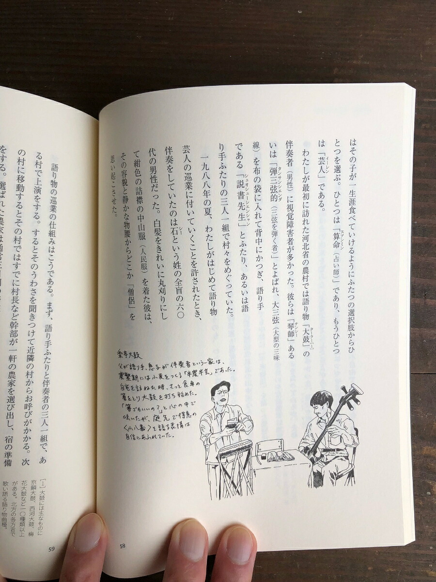 送別の餃子中国・都市と農村肖像画[井口淳子]