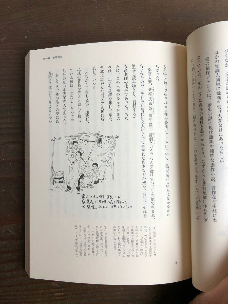 送別の餃子中国・都市と農村肖像画[井口淳子]