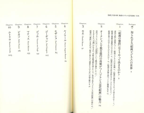 楽天ブックス バーゲン本 値段で読み解く魅惑のフランス近代絵画 高橋 芳郎 4528189662018 本